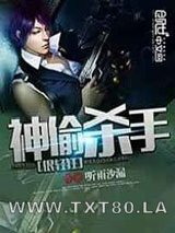 神偷杀手特种兵图片