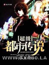 超级都市传说图片