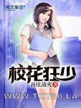 校花狂少图片