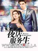 夜店服务生图片