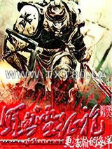 鲜血染征袍图片