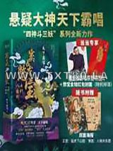 窦占龙憋宝:七杆八金刚图片