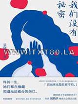 我们没有秘密图片