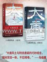 大唐封诊录二册完图片