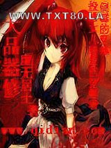 穿越成为女儿身图片