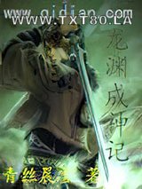 龙渊成神记图片