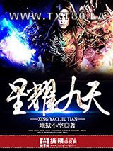 星耀九天图片