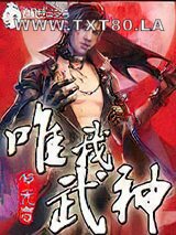 唯我武神图片