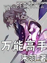 万能高手图片
