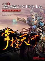 掌控天河图片
