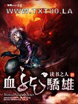 血龙骄雄图片
