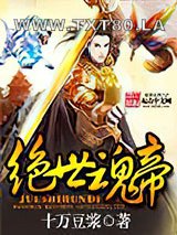 绝世魂帝图片