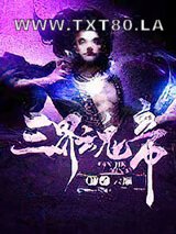 三界魂帝图片