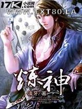 炼神图片
