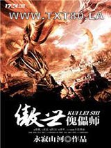 傲世傀儡师图片