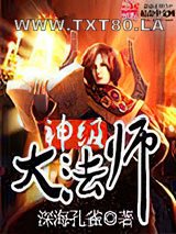 神级大法师图片