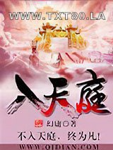入天庭图片