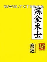 炼金术士图片