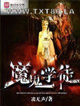 魔鬼的学徒图片