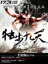 独步九天图片