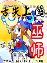 舌尖上的巫师图片