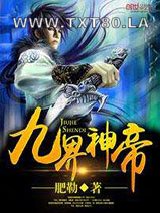 九界神帝图片