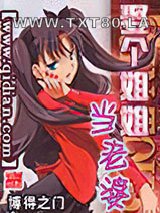 娶个姐姐当老婆图片