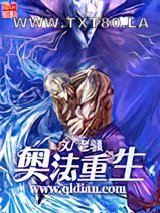 奥法重生图片