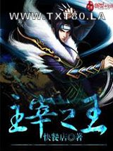 主宰之王图片