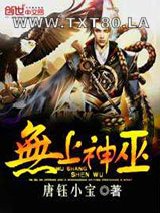 无上神巫图片