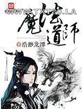 魔法道师图片