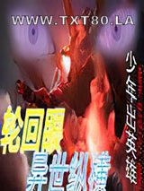 轮回眼异世纵横图片