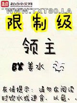 限制级领主图片