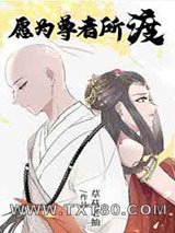 愿为尊者所渡图片