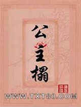 公主榻图片