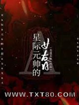 联邦元帅的女友A图片