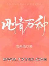 风情万种图片