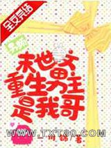 男频末世文男主是我哥图片