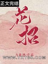 花招图片