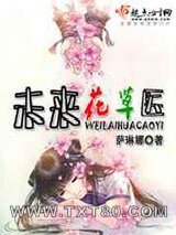 未来花草医图片