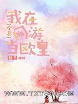 我在网游当欧皇[全息]图片