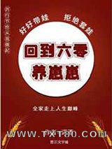 回到六零养崽崽图片