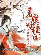 春暖好种田图片