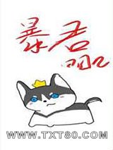 穿成暴君他前妻图片