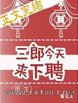 三郎今天来下聘[重生]图片