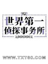 世界第一侦探事务所图片
