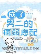 成了男二的病弱原配[七零]图片