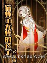 你怀了屑老板的孩子图片