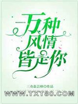 万种风情皆是你图片