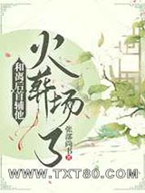 和离后首辅他火葬场了图片